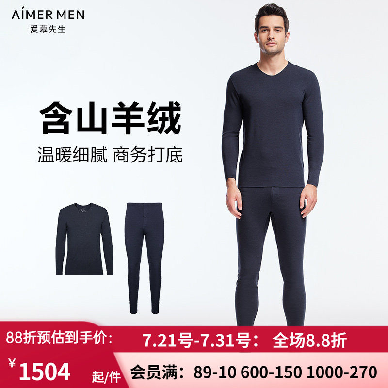AIMERmen/爱慕先生中厚保暖套装