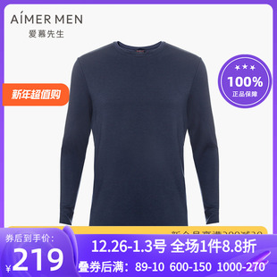 特价 爱慕先生保暖内衣男秋衣7%桑蚕丝打底上衣NS72D474 牛奶系