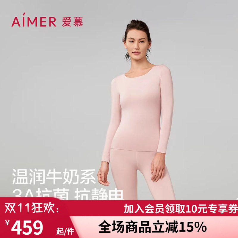 【牛奶系】爱慕保暖女吸湿发热抗菌抗静电单层上衣+双层长裤套装