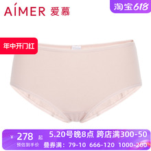 4条装 爱慕官方正品 触摸自然包臀舒适透气中腰内裤SJ2AM233742