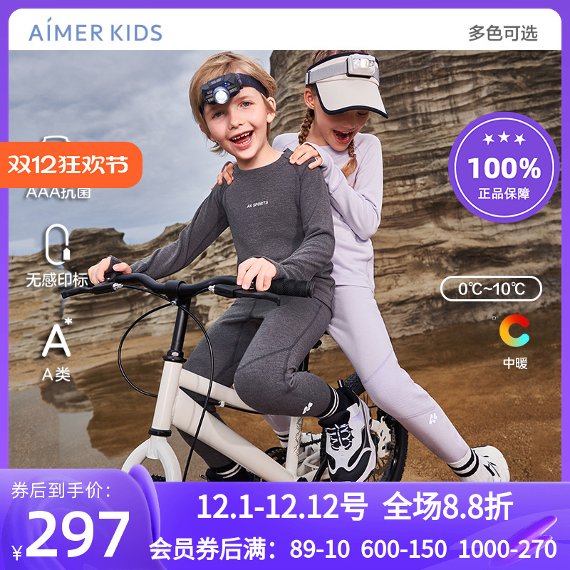 AIMERKids吸湿中厚保暖内衣