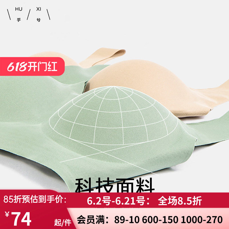 乎兮无痕内衣薄款大胸显小无钢圈舒适睡眠无肩带抹胸文胸