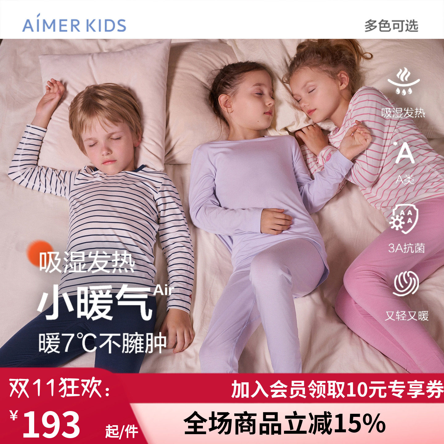 AIMER Kids暖气秋衣秋裤 男女薄保暖内衣套装AK174D821/AK174D822