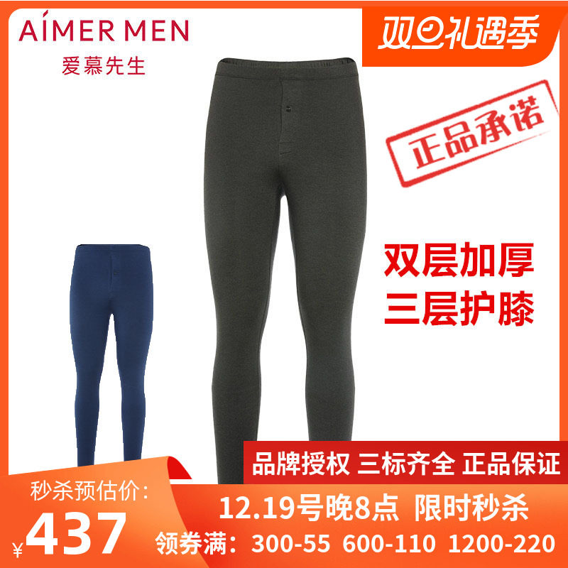 爱慕先生正品 男士秋冬羊毛暖尚双层加厚三层护膝保暧裤NS73C942