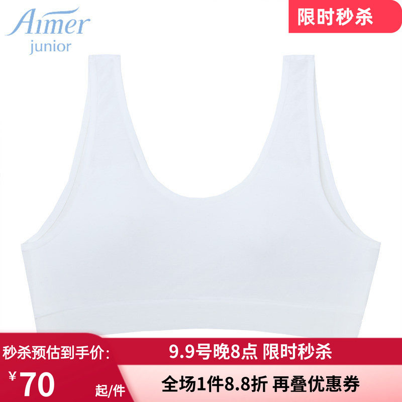 爱慕少女白色内衣 女孩二阶段棉感无缝无托背心式薄文胸AJ115371