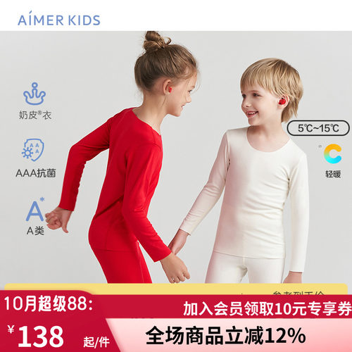 AIMERKids男女孩无痕暖衣奶皮衣