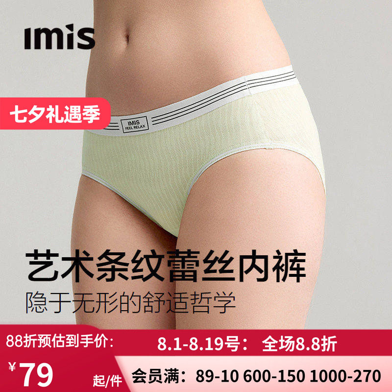 爱美丽抱抱软支撑新款配套内裤女3A抗菌艺术条纹蕾丝中腰三角短裤
