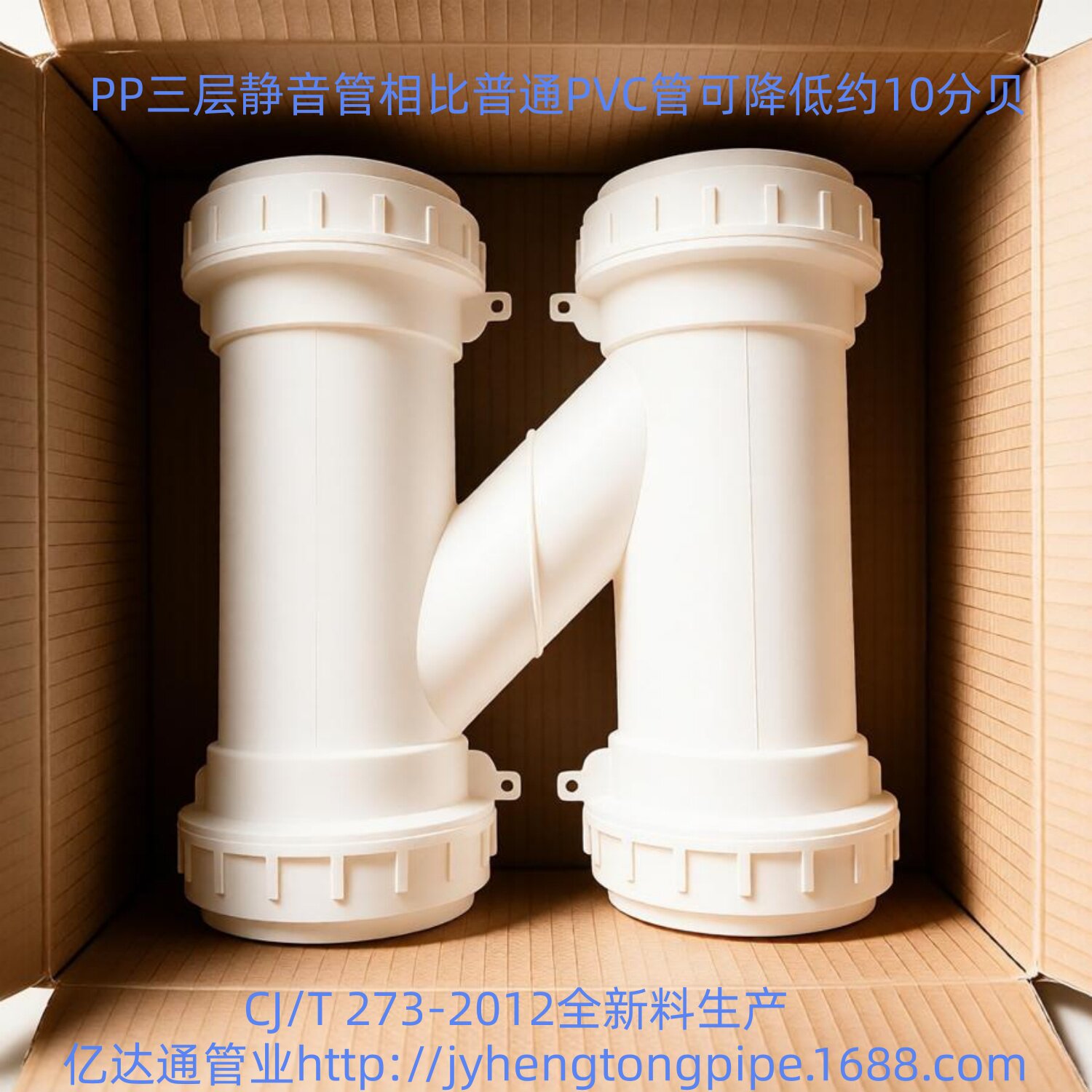 PP静音H管H通抗紫外线耐高温压盖式柔性连接排风排气聚丙烯主管