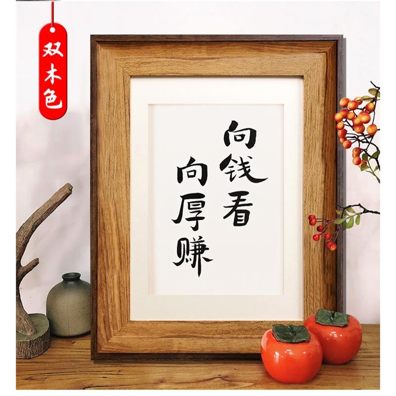 向钱看实木书法摆台个性餐厅挂画创意装饰品相框摆件生日礼物定制