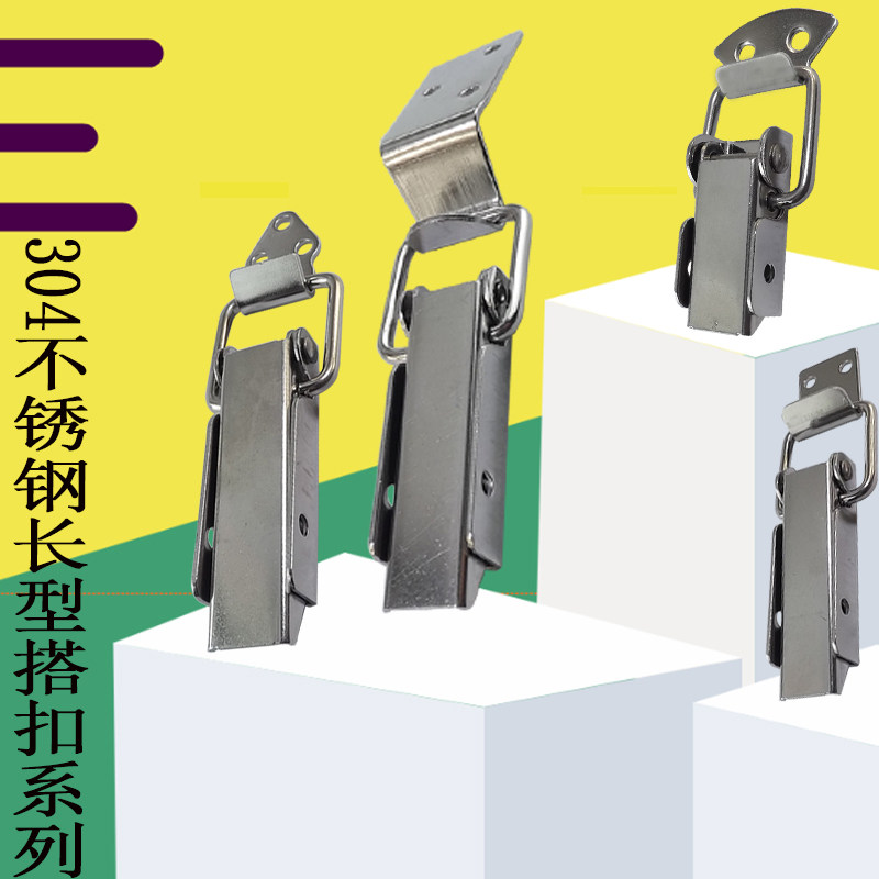 不锈钢搭扣卡扣固定吸尘器锁扣保温箱小挂锁牌鼻工具箱弹簧扣促销