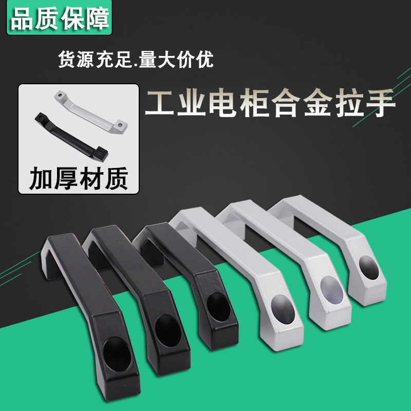 铝焊接机合金方形拉手U型箱柜体扶手机械设备提手LS520工业把手