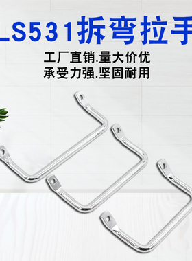 LS531不锈钢工业圆棒提手碳钢折弯角型扁头倾斜拉手设备把手