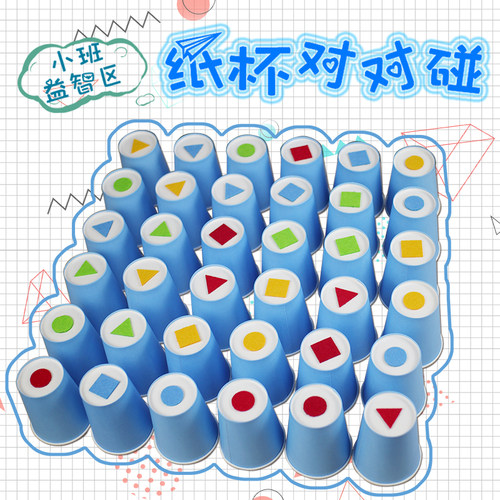 小班益智区幼儿园自制纸杯投放