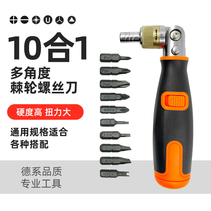 10合1棘轮双向螺丝刀套装