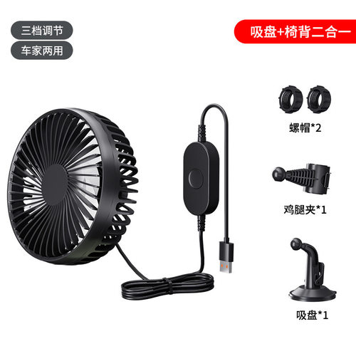 车载椅背吸盘二合一强力电风扇