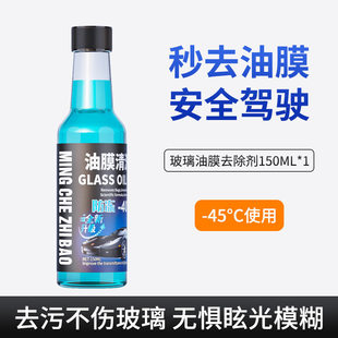 汽车用防冻玻璃水油膜净去除剂冬天前挡风清洗雨刮器强力清洁去污