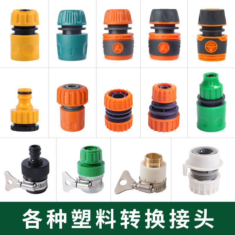 洗车水管快速通水接头水枪配件