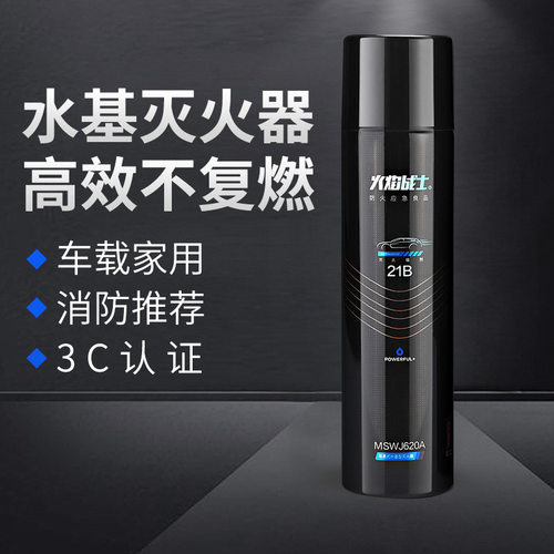 便携式车家两用水基型灭火器