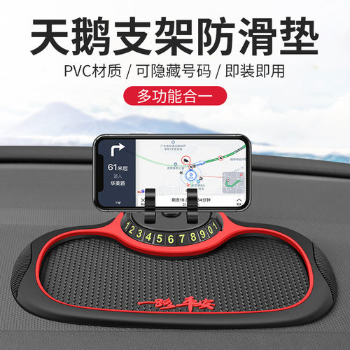 手机车载支架防滑垫停车号码牌