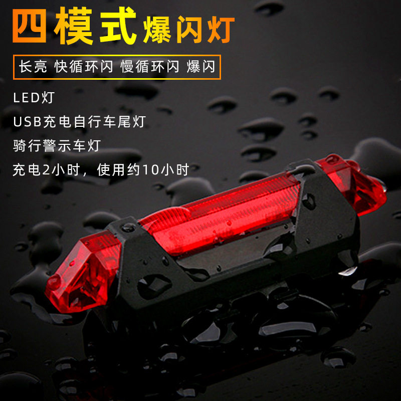 夜骑USB充电LED自行车尾灯警示灯