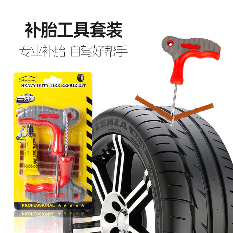 汽车电瓶车真空轮胎补胎应急工具