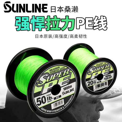 SUNLINE桑濑PE日本进口主线