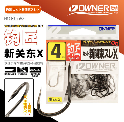 OWNER欧纳无刺新关东OC血槽鱼钩