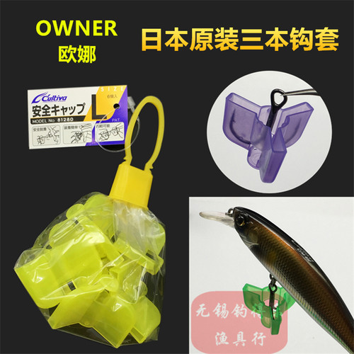 日本锚钩护钩套路亚OWNER