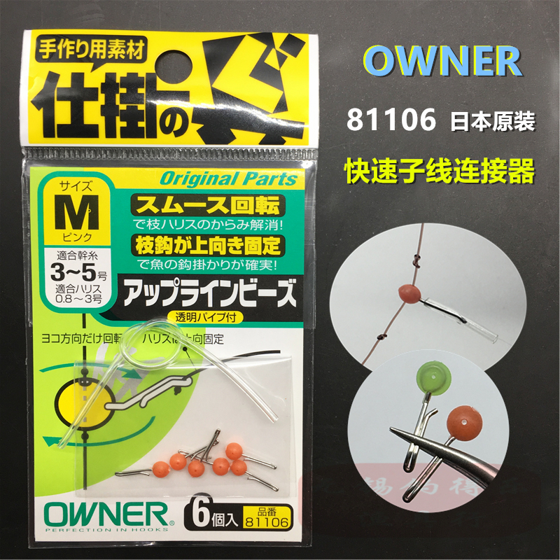 owner欧纳日本进口360度旋转快速子线夹串钩连接器垂钓配件81106