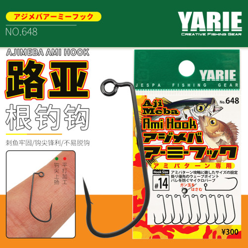 YARIE雅利耶路亚根钓钩