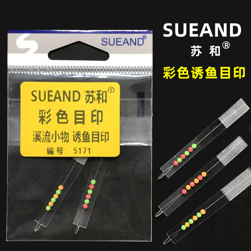SUEAND目印小物钓诱鱼清晰