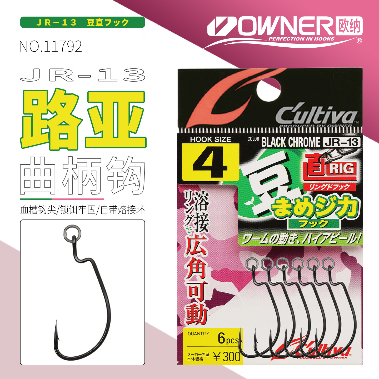 OWNER日本欧纳软虫血槽曲柄钩11792可配重JR-13路亚鲈鱼进口鱼钩,户外/登山/野营/旅行用品,鱼钩,淘宝优惠券,粉丝福利购,淘宝优惠卷