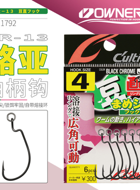 OWNER日本欧纳软虫血槽曲柄钩11792可配重JR-13路亚鲈鱼进口鱼钩