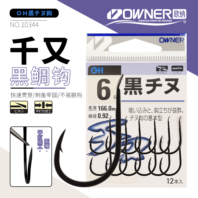 OWNER欧纳有倒刺千又黑鲷钩鱼钩