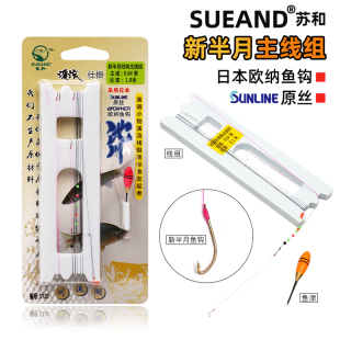SUEAND苏和OWNER日本欧纳新半月钓钩溪流小鱼鳑鲏成品桑濑主线组