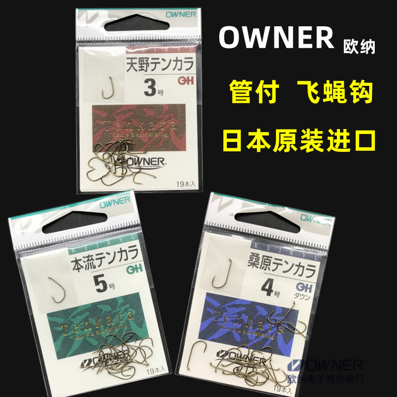 OWNER有倒刺日本飞蝇钩钩尖锋利