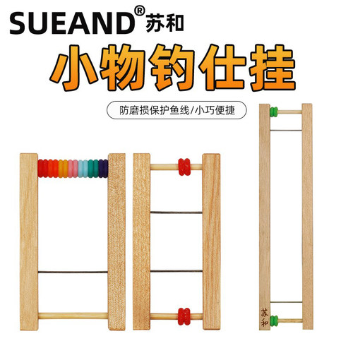 苏和小物钓小鱼线收纳板溪流线盘