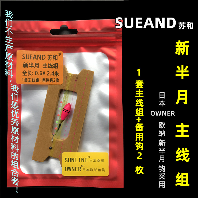 SUEAND苏和成品子线组OWNER日本欧纳新半月钩溪流小物钓鱼线主线 户外/登山/野营/旅行用品 鱼钩 原图主图