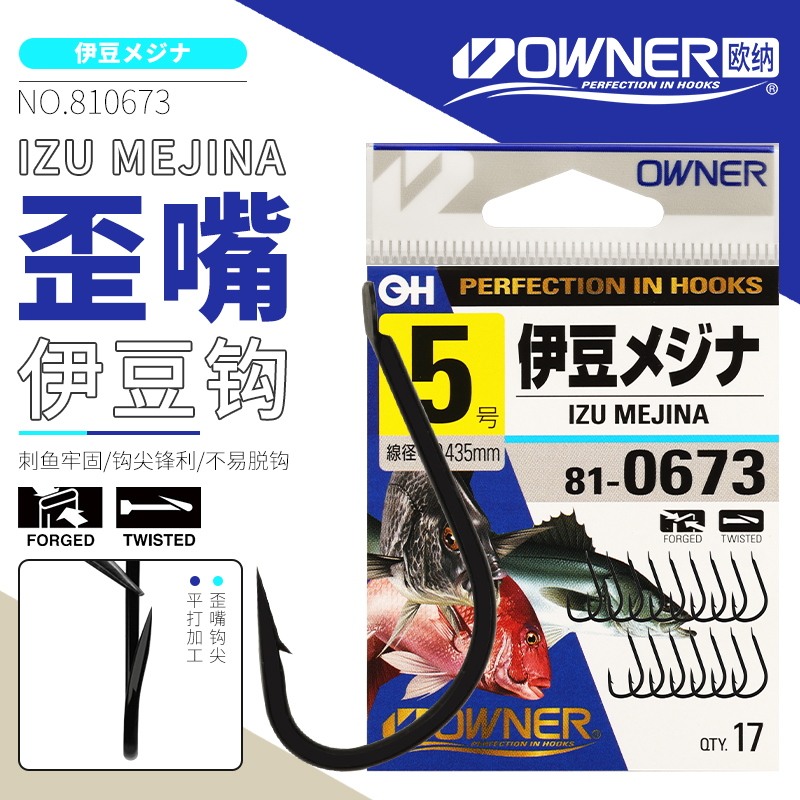 OWNER伊豆歪嘴轻量黑色鱼钩