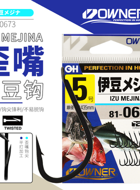 OWNER日本欧纳伊豆黑色歪嘴鱼钩810673有倒刺轻量垂钓黑毛矶钓钩