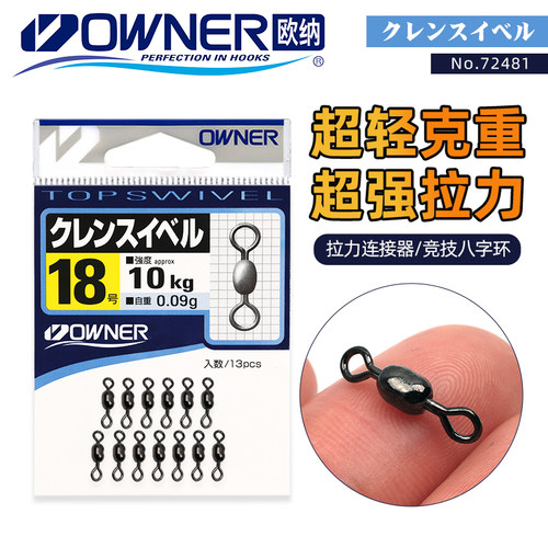 OWNER欧纳八字环进口轻强拉力