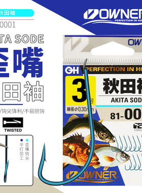 OWNER欧纳日本进口秋田袖青810001有倒刺歪嘴细条垂钓鲫鱼钩袖钩