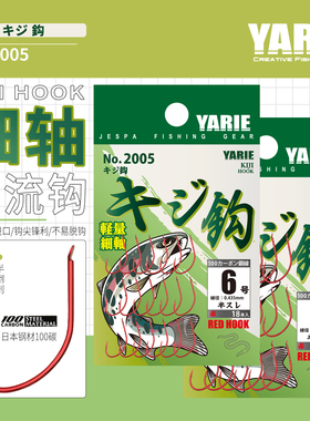 YARIE日本雅利耶2005有刺红色挂虾泥鳅滑漂垂钓湖库串钩溪流鱼钩