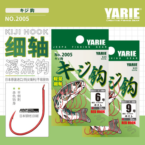 YARIE日本雅利耶半倒刺溪流鱼钩