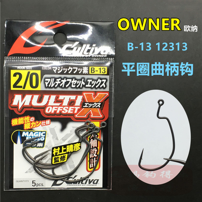 owner日本路亚鲈鱼曲柄钩