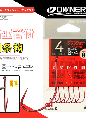 OWNER欧纳倒钓钩B-74日本进口11581管付红色细条面条虫WACKY鱼钩
