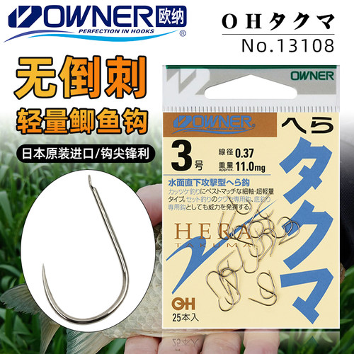 OWNER欧纳无倒刺日本竞技鱼钩