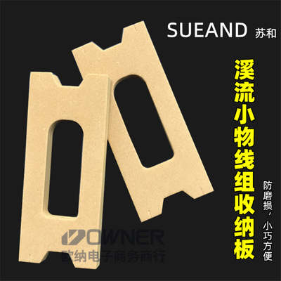 SUEAND苏和溪流小物新半月主线组EVA仕挂架 鱼线配件防磨损收纳板