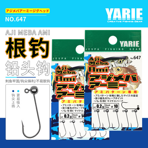 YARIE雅利耶直角管付根钓铅头钩