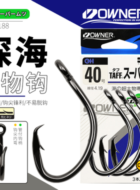OWNER日本进口欧纳金枪石板鲟鱼深海船钓大物钩13188放流活饵钩